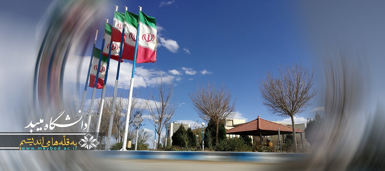 مدیریت امور فرهنگی و اجتماعی دانشگاه میبد